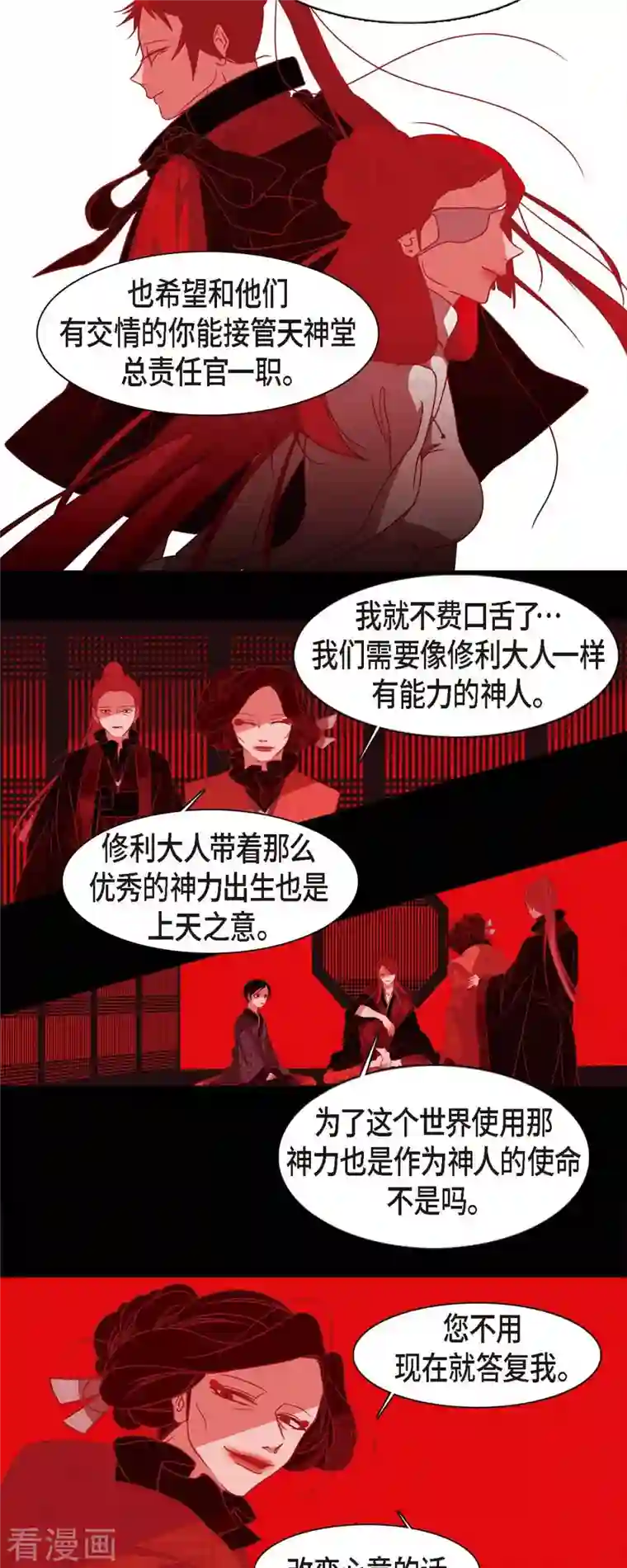 赤狐第79话 嘉娜公主的下落