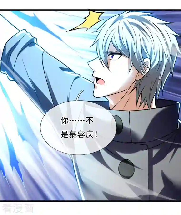 都市之逆天仙尊第224话 你不是慕容庆