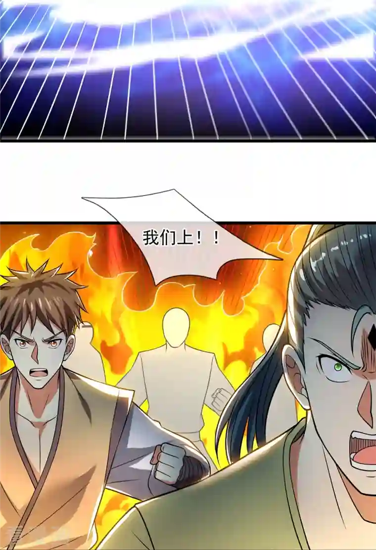 都市之逆天仙尊第224话 你不是慕容庆