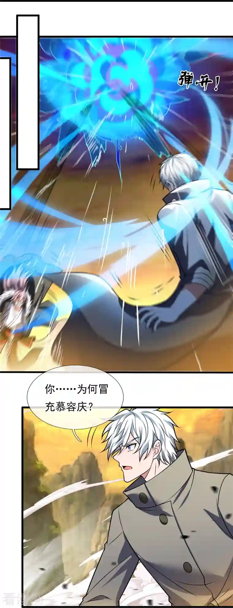 都市之逆天仙尊第224话 你不是慕容庆