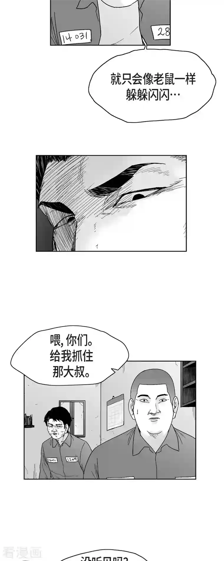 以牙还牙第66话 外传5