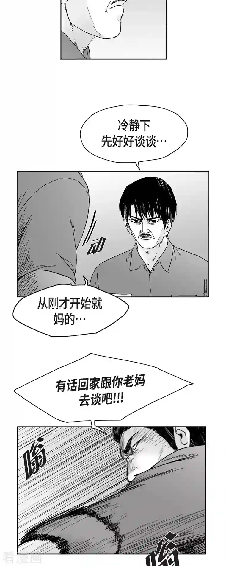 以牙还牙第66话 外传5