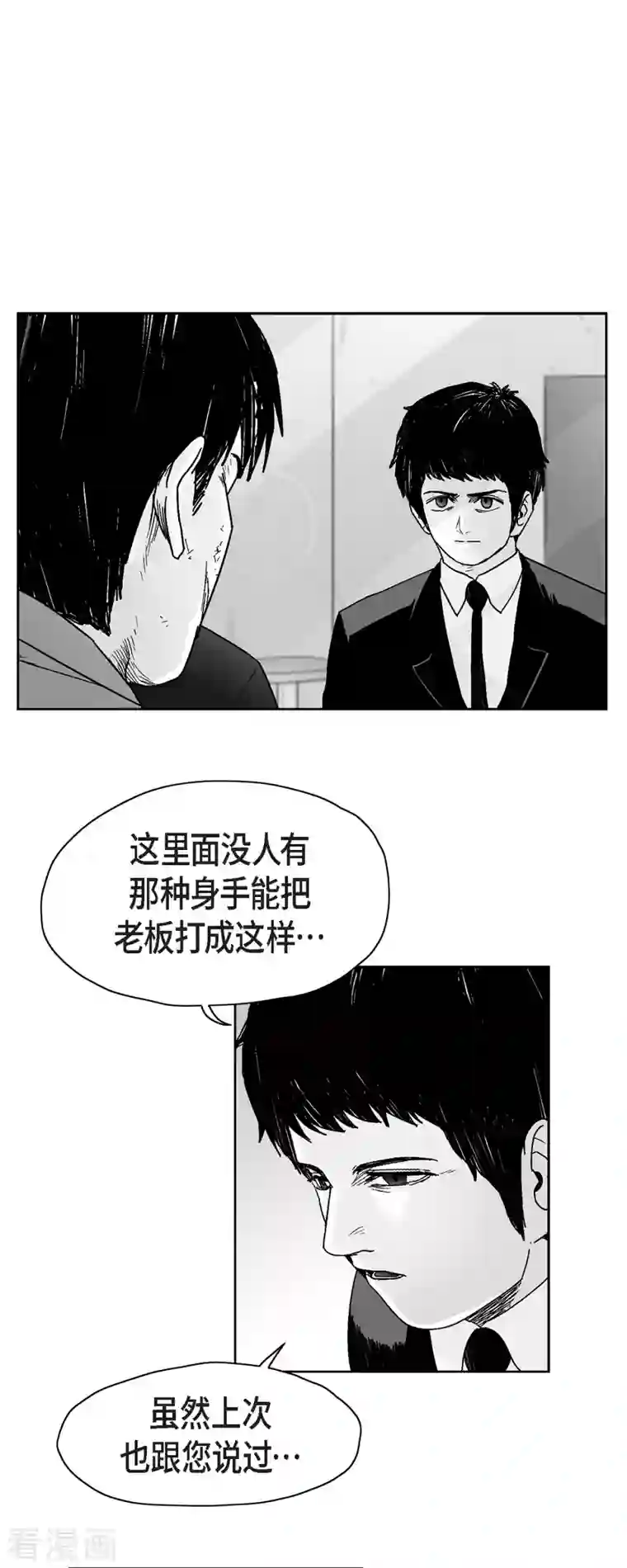 以牙还牙第66话 外传5