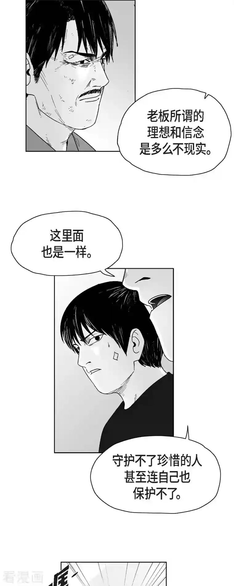 以牙还牙第66话 外传5