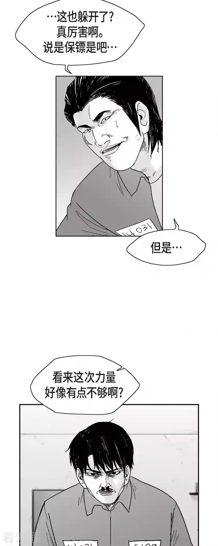 以牙还牙第66话 外传5