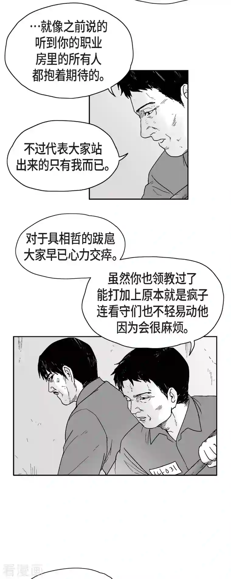 以牙还牙第67话 外传6