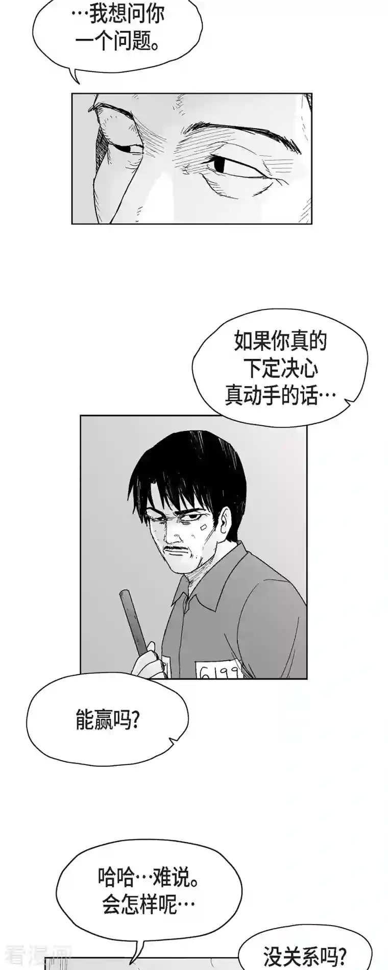 以牙还牙第67话 外传6