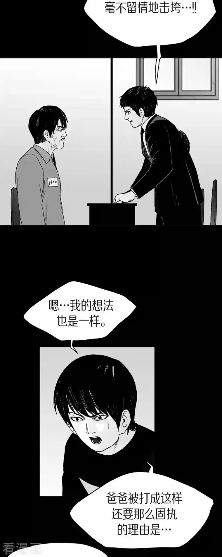 以牙还牙第67话 外传6