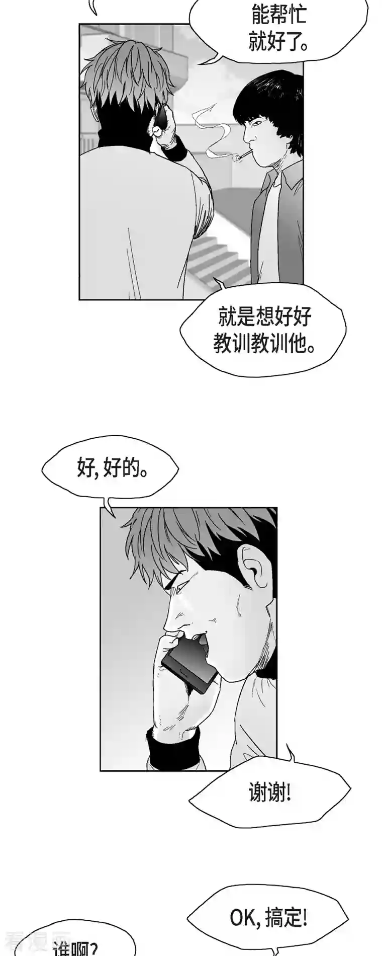 以牙还牙第67话 外传6