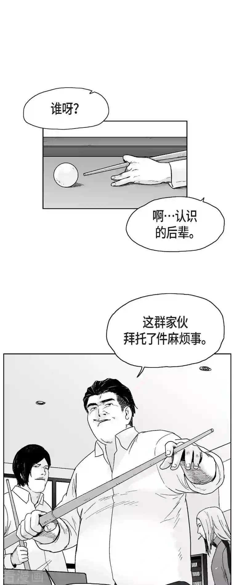 以牙还牙第67话 外传6