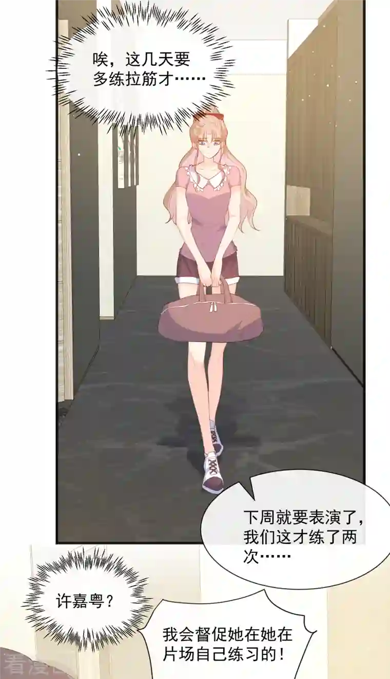 陆总，你老婆又上热搜啦！第49话 这是...许嘉粤