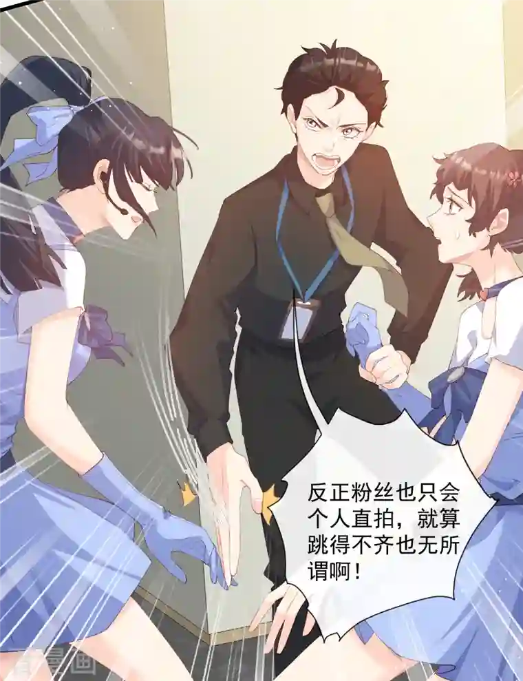 陆总，你老婆又上热搜啦！第49话 这是...许嘉粤