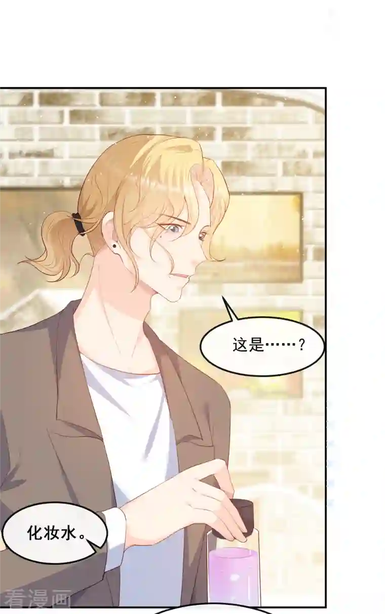 陆总，你老婆又上热搜啦！第49话 这是...许嘉粤