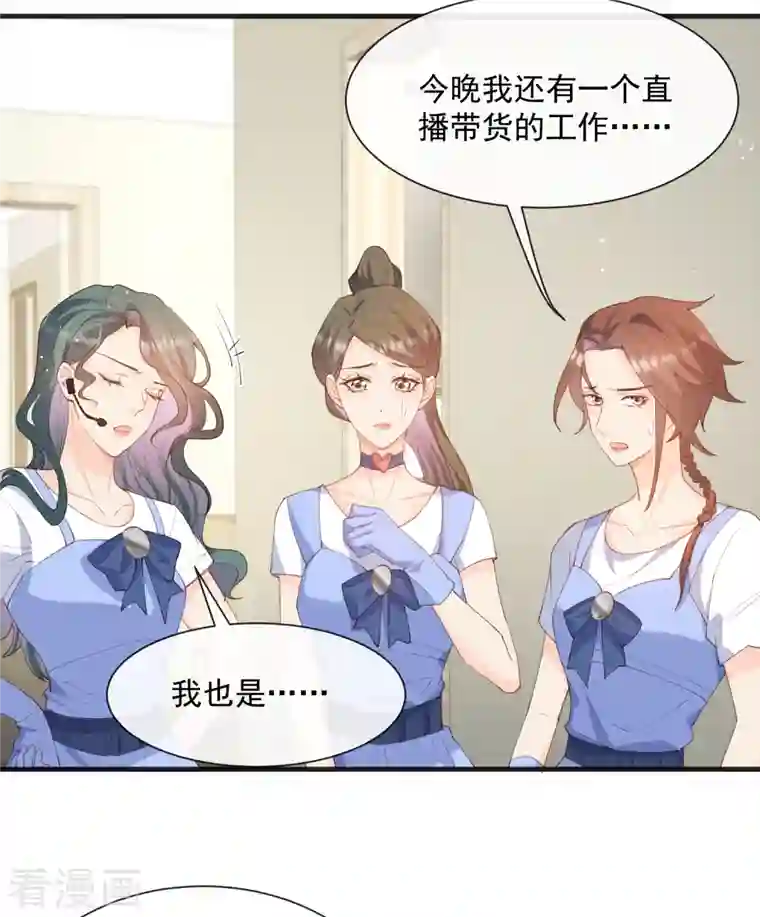 陆总，你老婆又上热搜啦！第49话 这是...许嘉粤