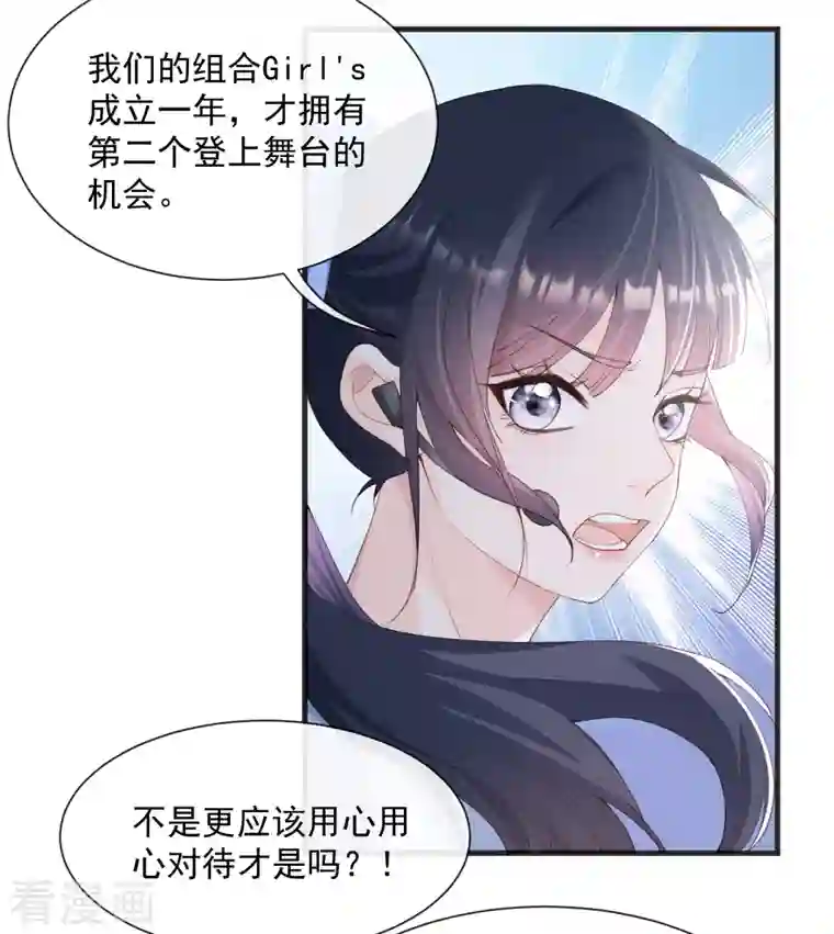 陆总，你老婆又上热搜啦！第49话 这是...许嘉粤