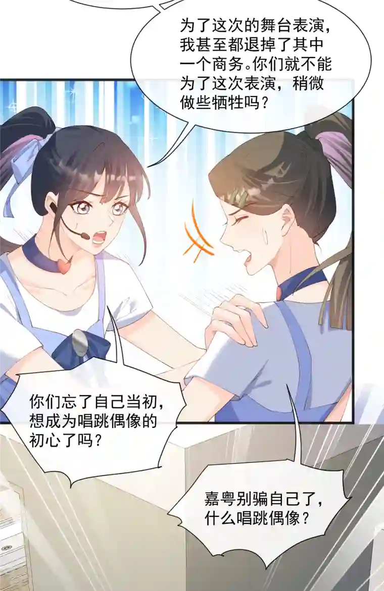 陆总，你老婆又上热搜啦！第49话 这是...许嘉粤