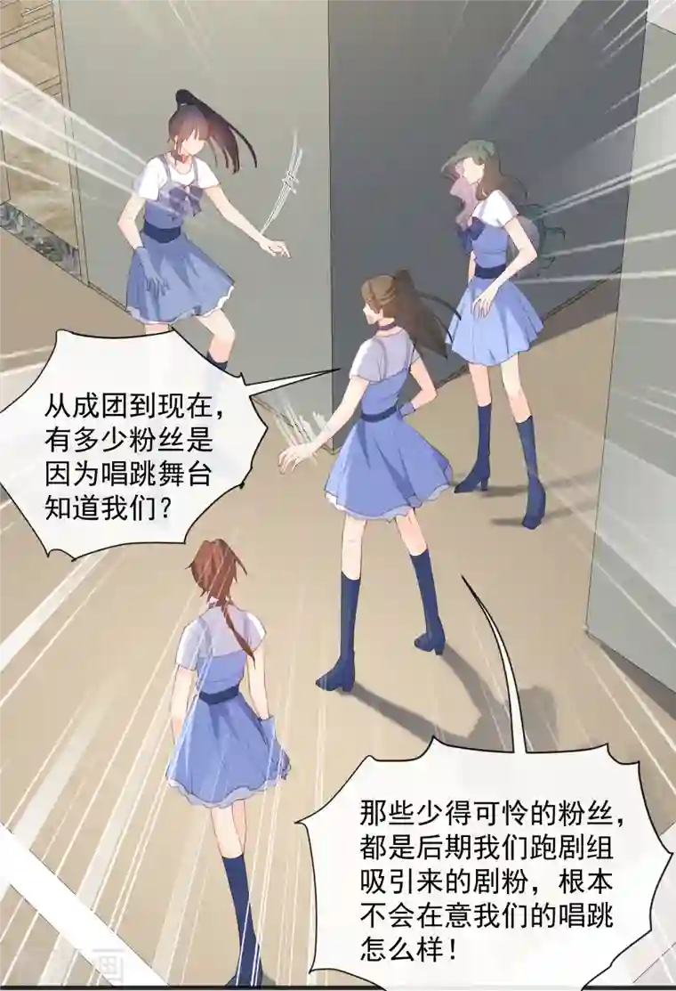 陆总，你老婆又上热搜啦！第49话 这是...许嘉粤