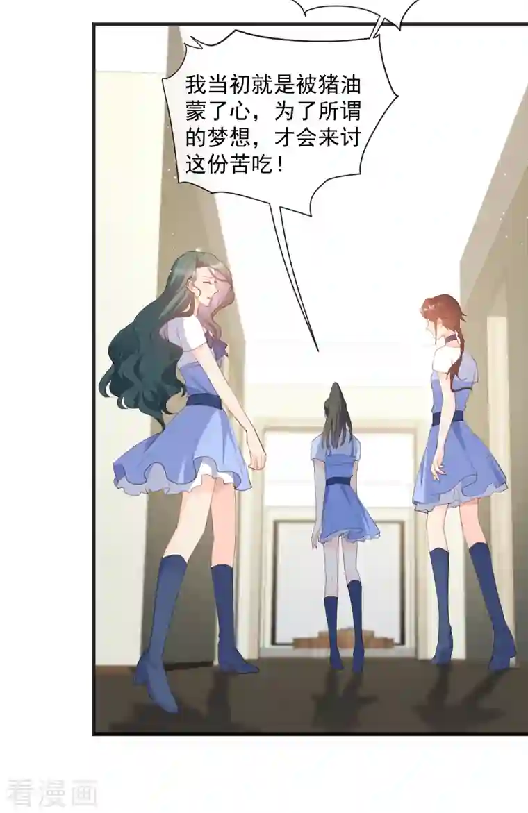 陆总，你老婆又上热搜啦！第49话 这是...许嘉粤