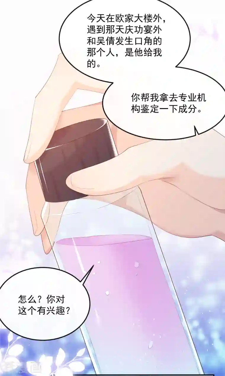 陆总，你老婆又上热搜啦！第49话 这是...许嘉粤