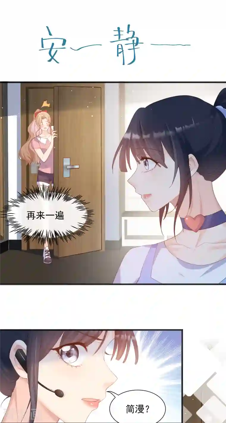 陆总，你老婆又上热搜啦！第49话 这是...许嘉粤