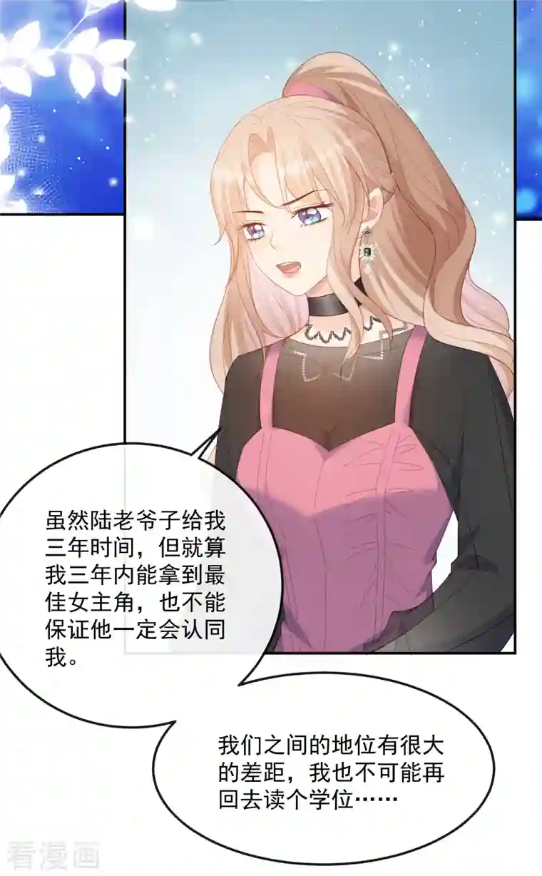 陆总，你老婆又上热搜啦！第49话 这是...许嘉粤