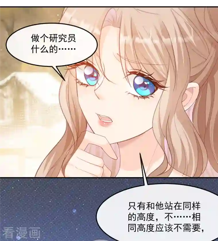 陆总，你老婆又上热搜啦！第49话 这是...许嘉粤