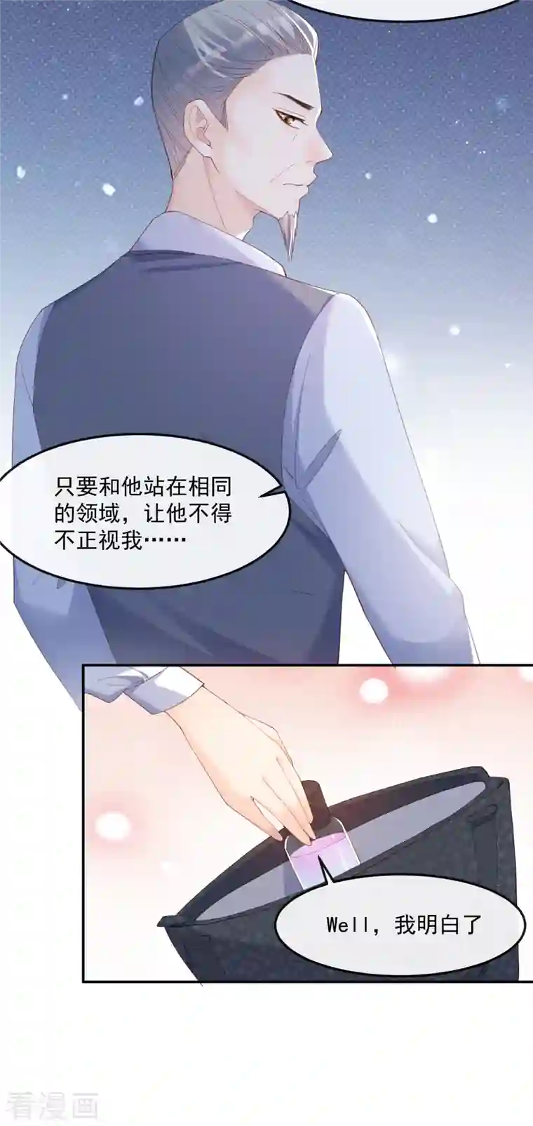 陆总，你老婆又上热搜啦！第49话 这是...许嘉粤