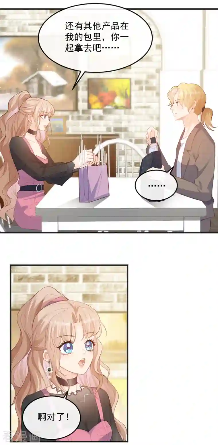 陆总，你老婆又上热搜啦！第49话 这是...许嘉粤