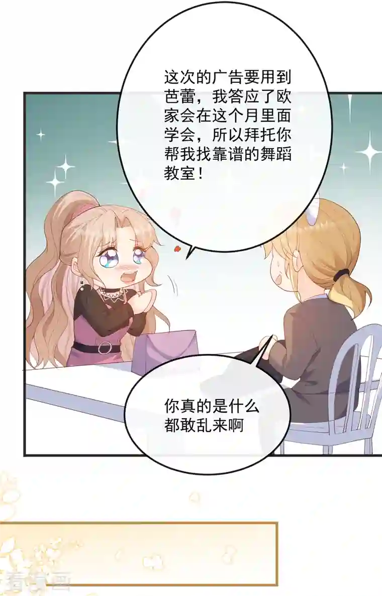 陆总，你老婆又上热搜啦！第49话 这是...许嘉粤