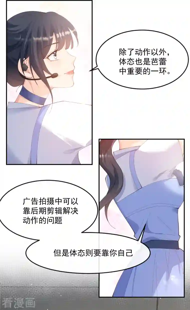 陆总，你老婆又上热搜啦！第50话 不妨碍你们俩亲热