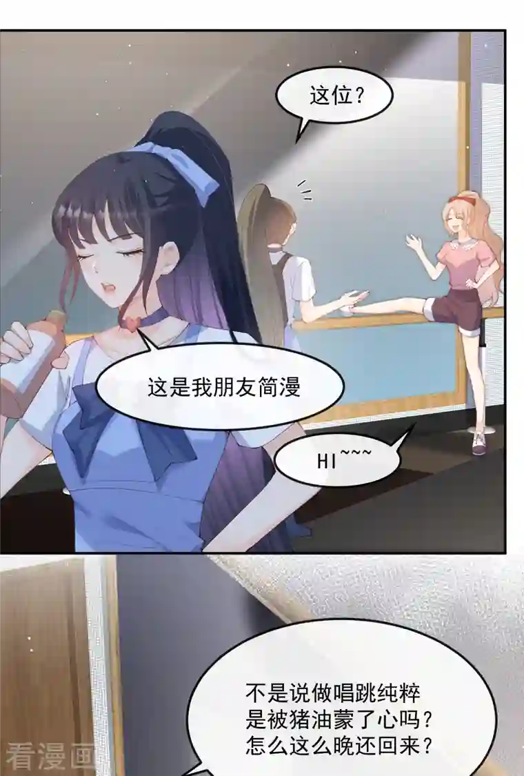 陆总，你老婆又上热搜啦！第50话 不妨碍你们俩亲热