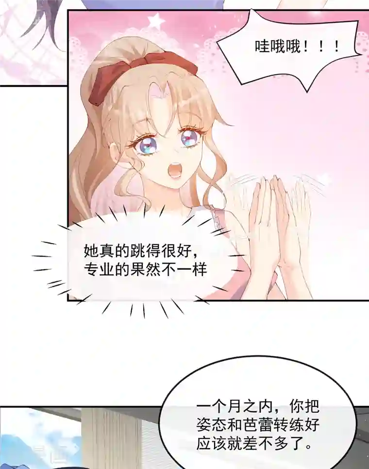 陆总，你老婆又上热搜啦！第50话 不妨碍你们俩亲热