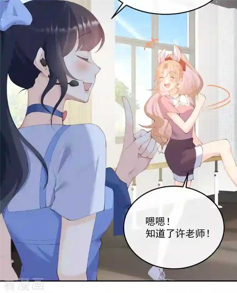 陆总，你老婆又上热搜啦！第50话 不妨碍你们俩亲热