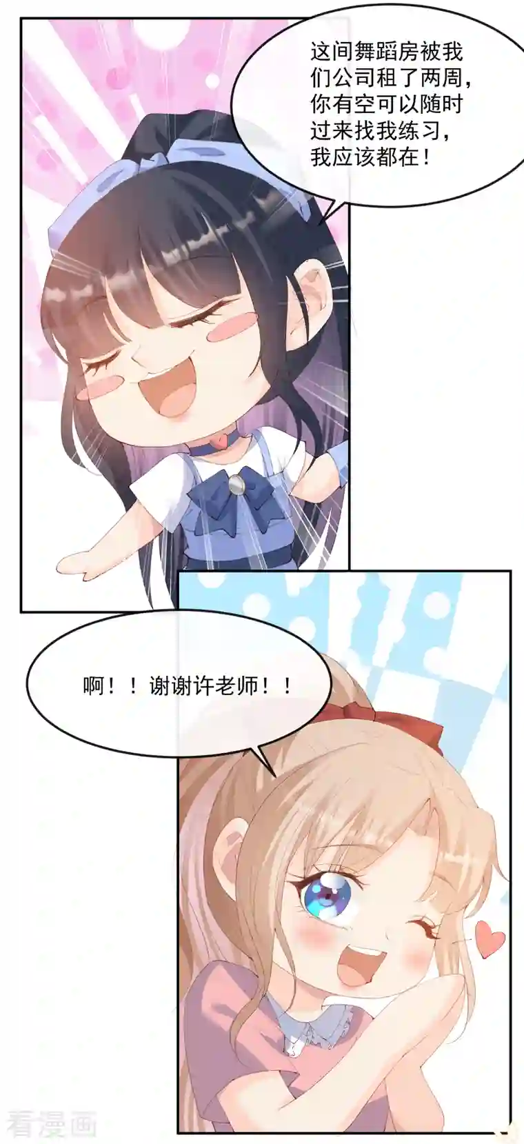 陆总，你老婆又上热搜啦！第50话 不妨碍你们俩亲热