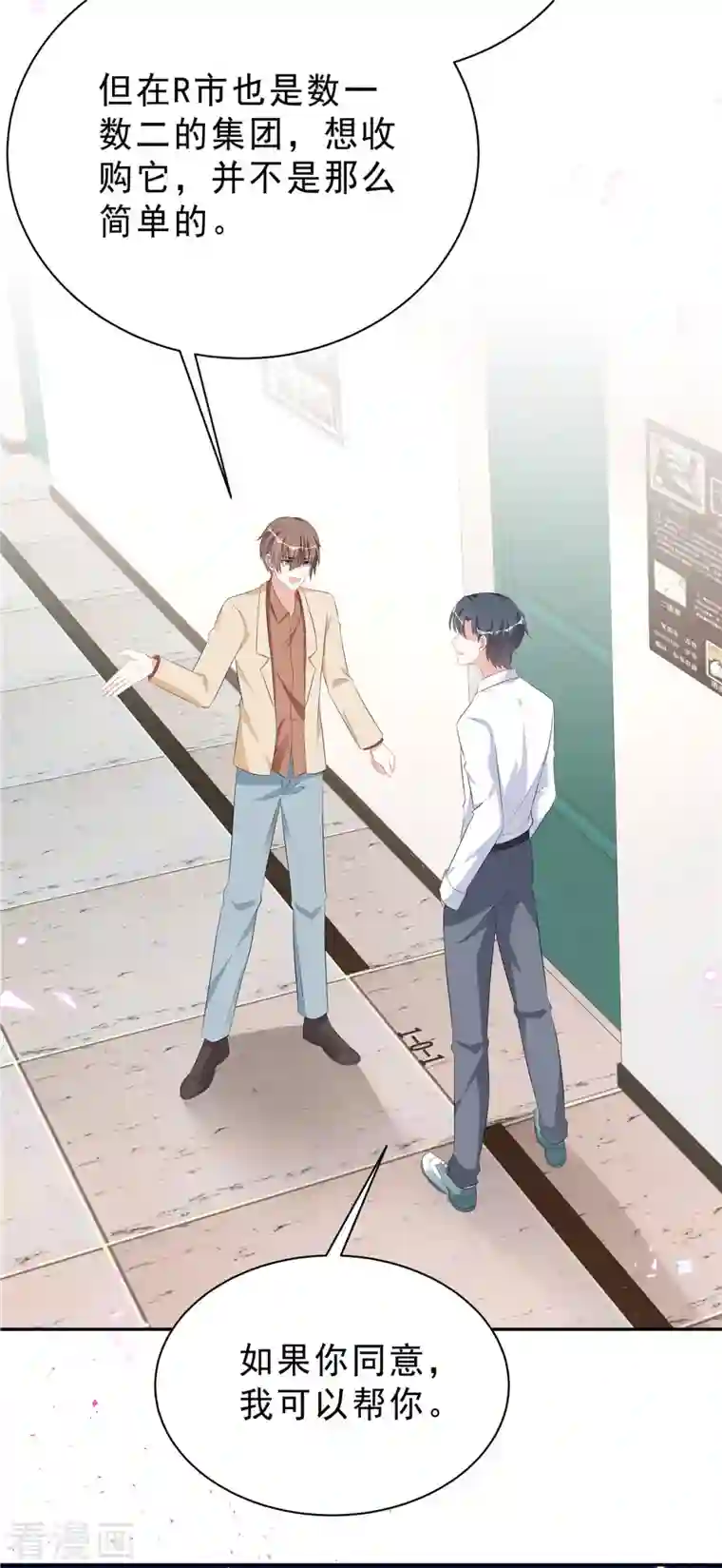 星光璀璨：捡个boss做老公第46话 这一波叶少在大气层