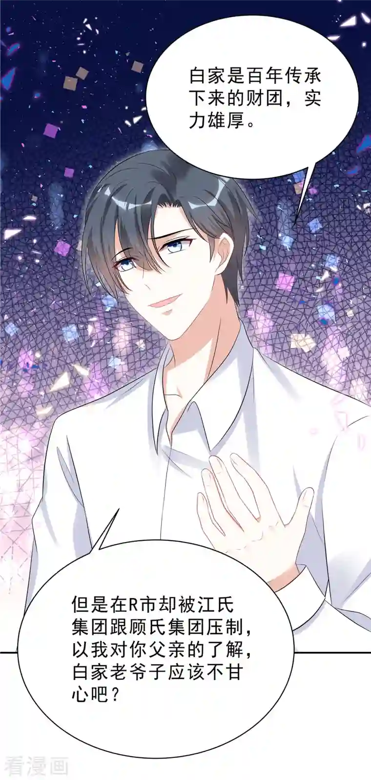 星光璀璨：捡个boss做老公第46话 这一波叶少在大气层