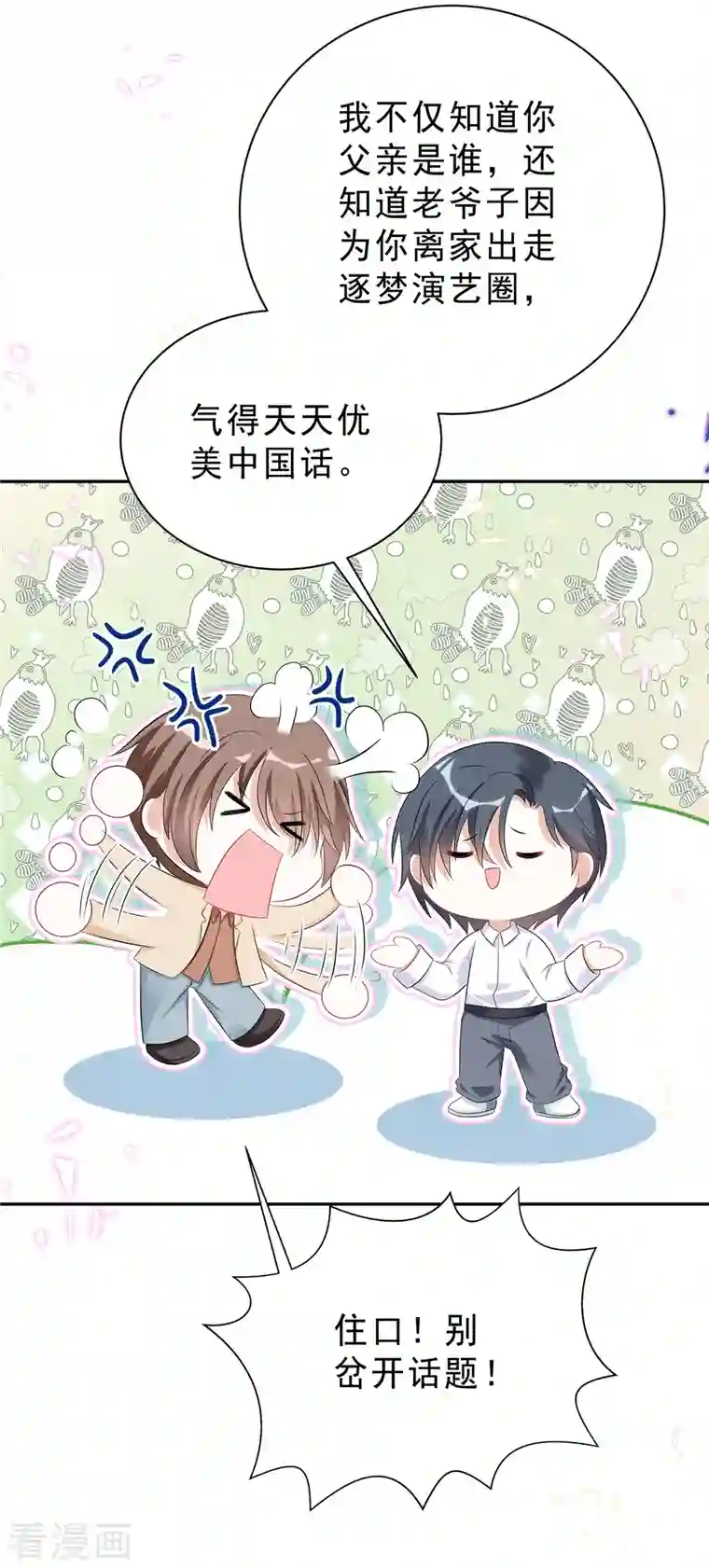 星光璀璨：捡个boss做老公第46话 这一波叶少在大气层