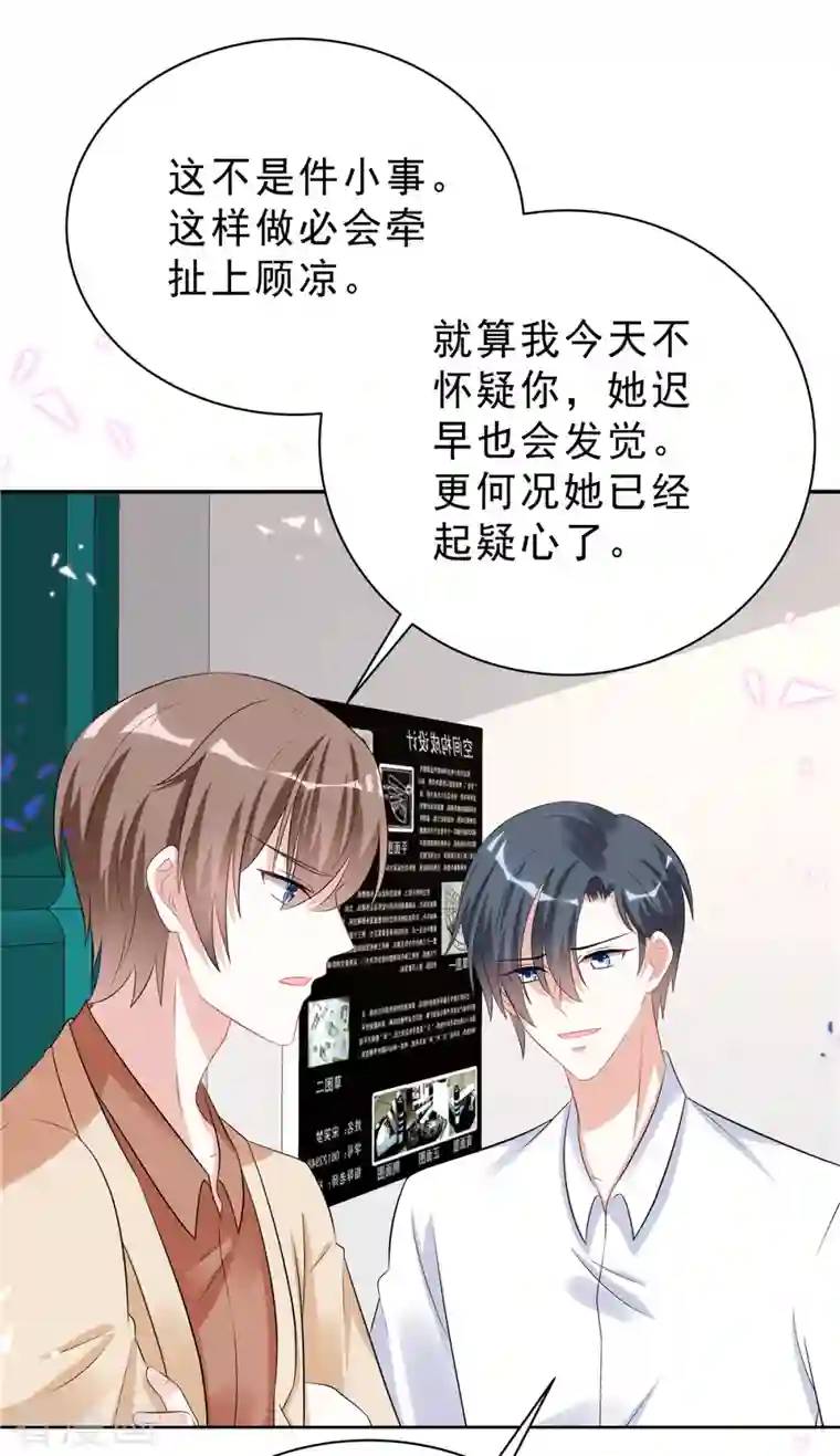 星光璀璨：捡个boss做老公第46话 这一波叶少在大气层