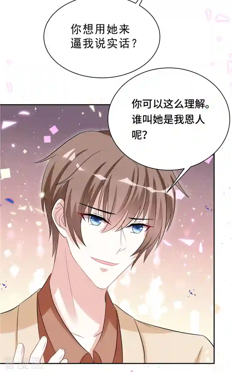 星光璀璨：捡个boss做老公第46话 这一波叶少在大气层