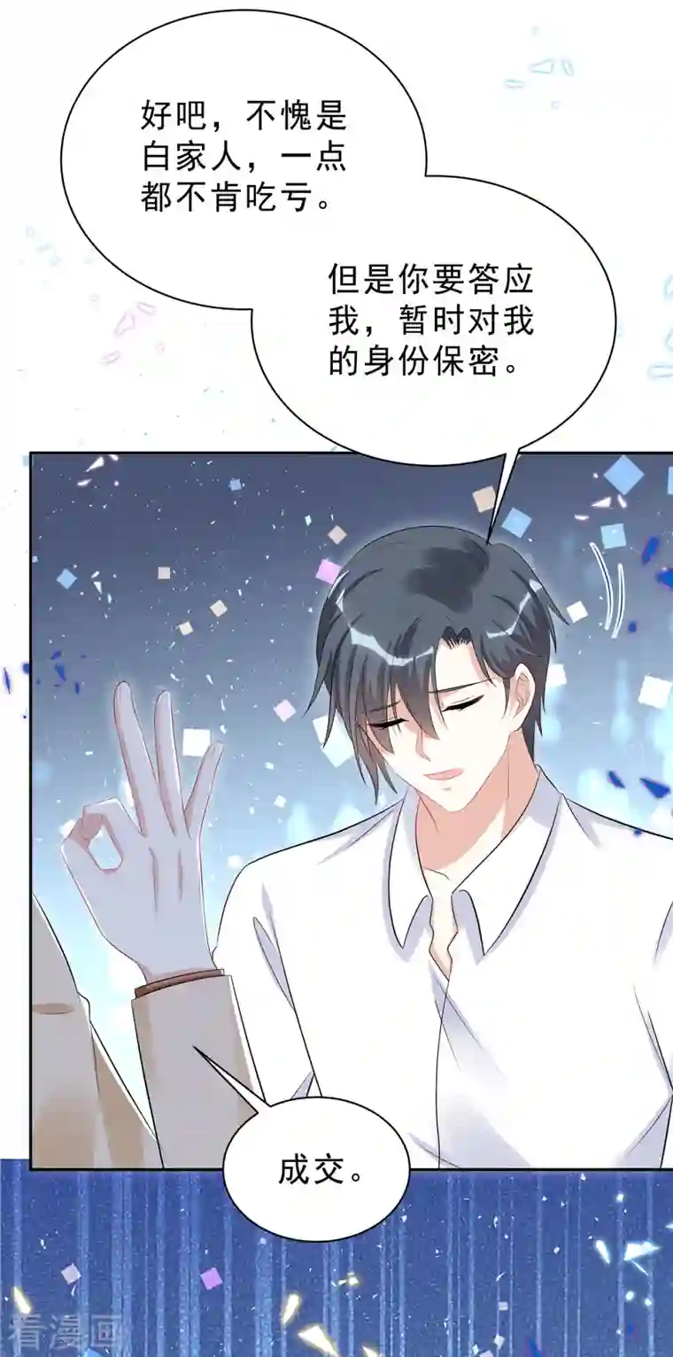 星光璀璨：捡个boss做老公第46话 这一波叶少在大气层