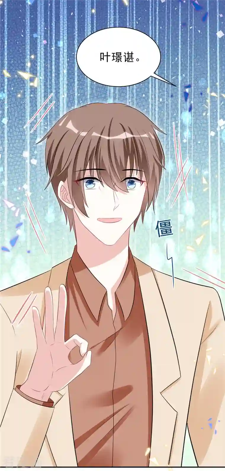 星光璀璨：捡个boss做老公第46话 这一波叶少在大气层