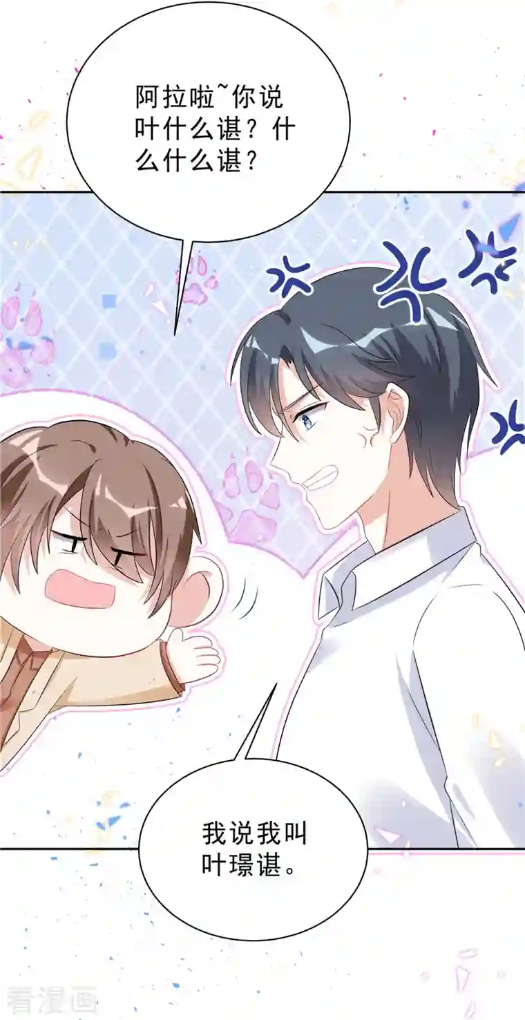 星光璀璨：捡个boss做老公第46话 这一波叶少在大气层