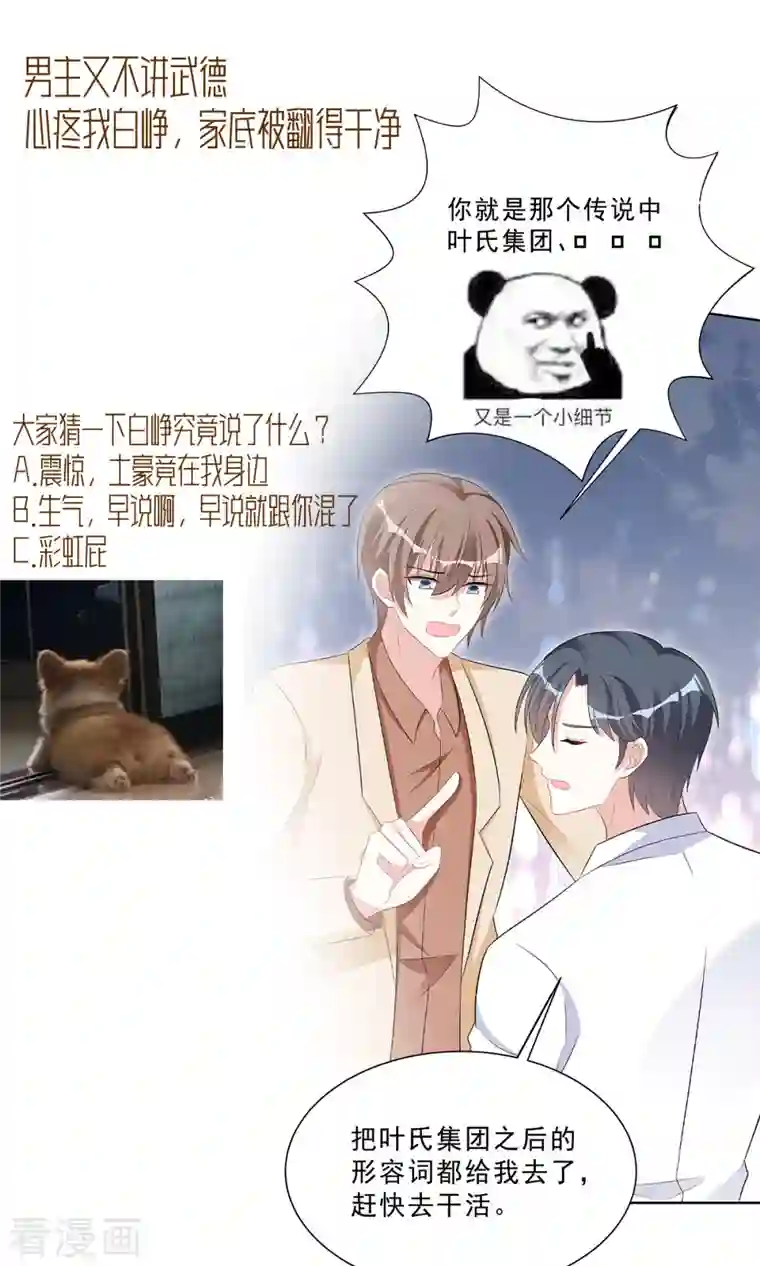 星光璀璨：捡个boss做老公第46话 这一波叶少在大气层