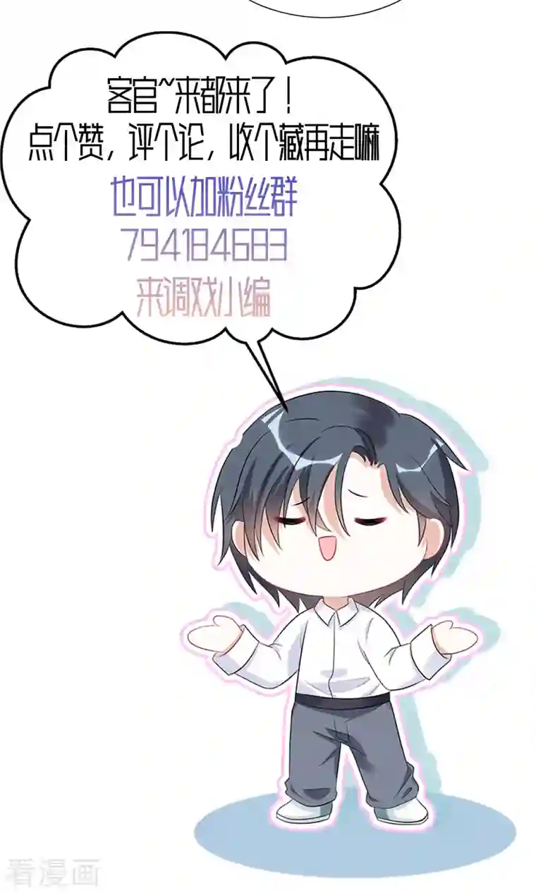 星光璀璨：捡个boss做老公第46话 这一波叶少在大气层