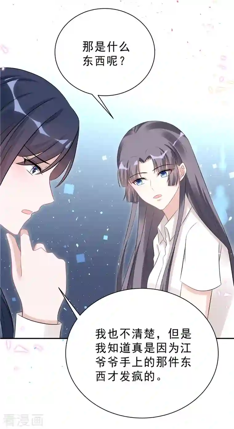 星光璀璨：捡个boss做老公第46话 这一波叶少在大气层