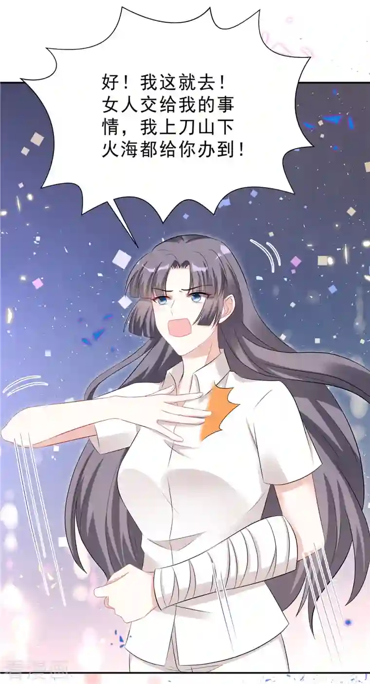 星光璀璨：捡个boss做老公第46话 这一波叶少在大气层