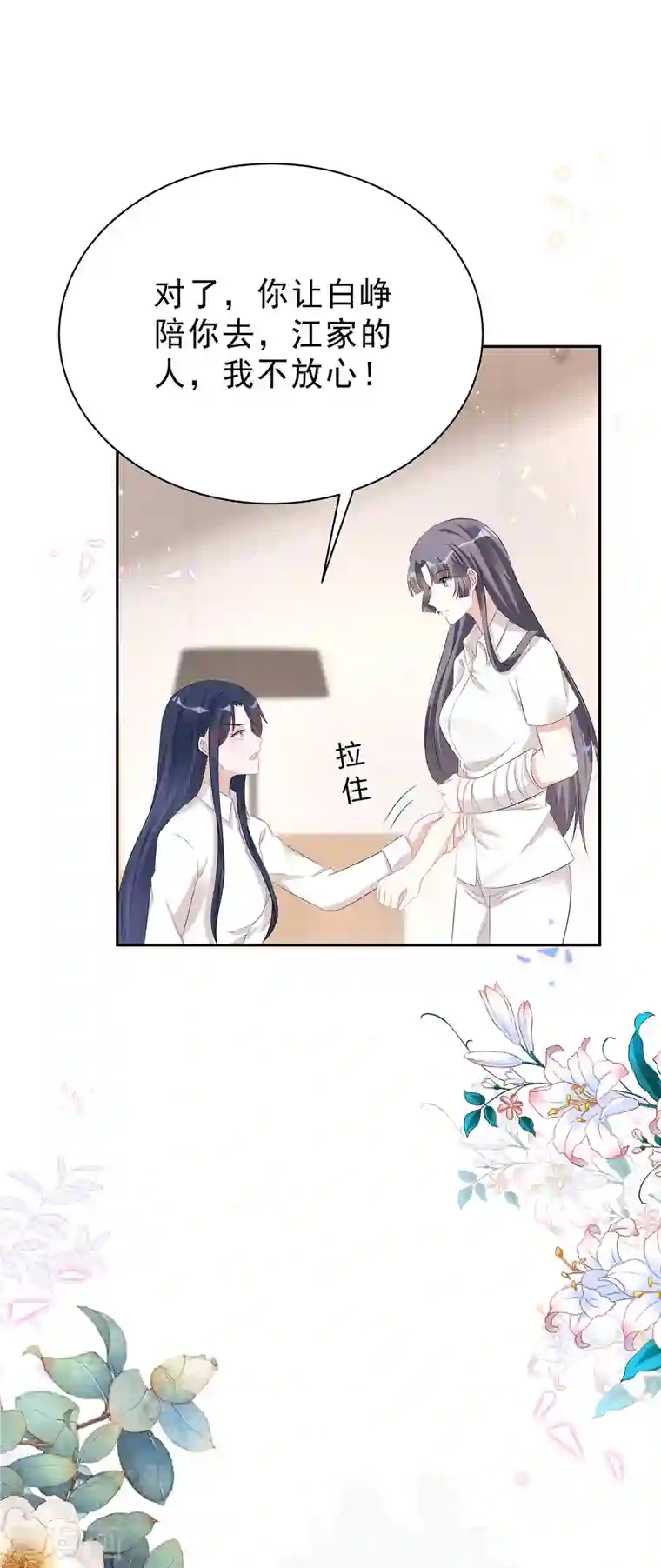 星光璀璨：捡个boss做老公第46话 这一波叶少在大气层