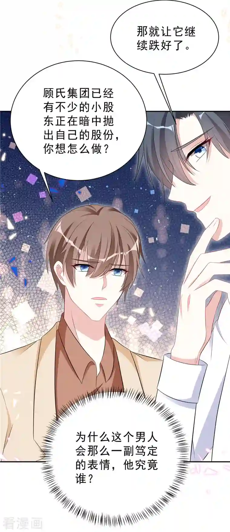 星光璀璨：捡个boss做老公第46话 这一波叶少在大气层