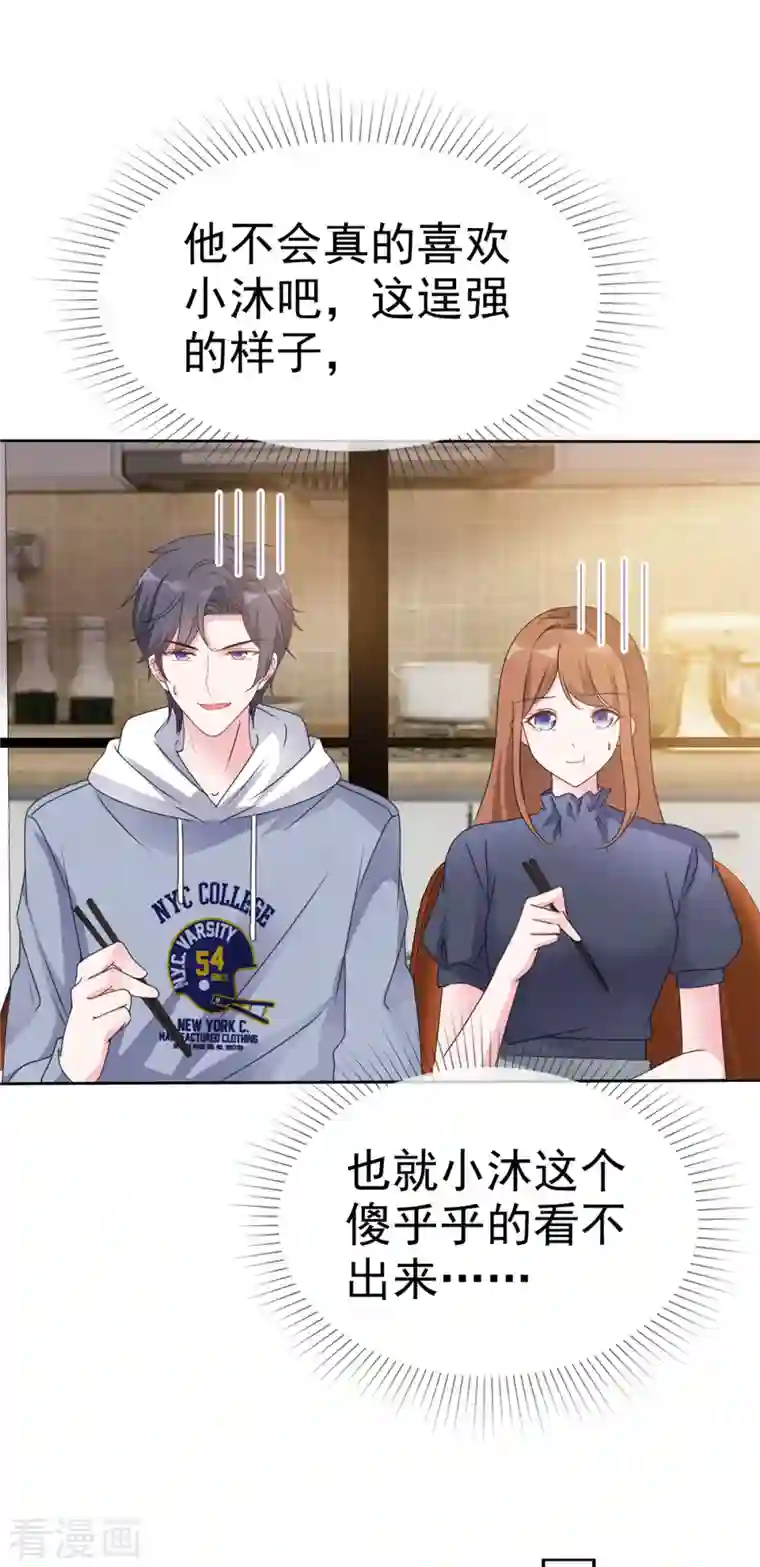 昏婚欲睡第42话 狼狗变奶狗