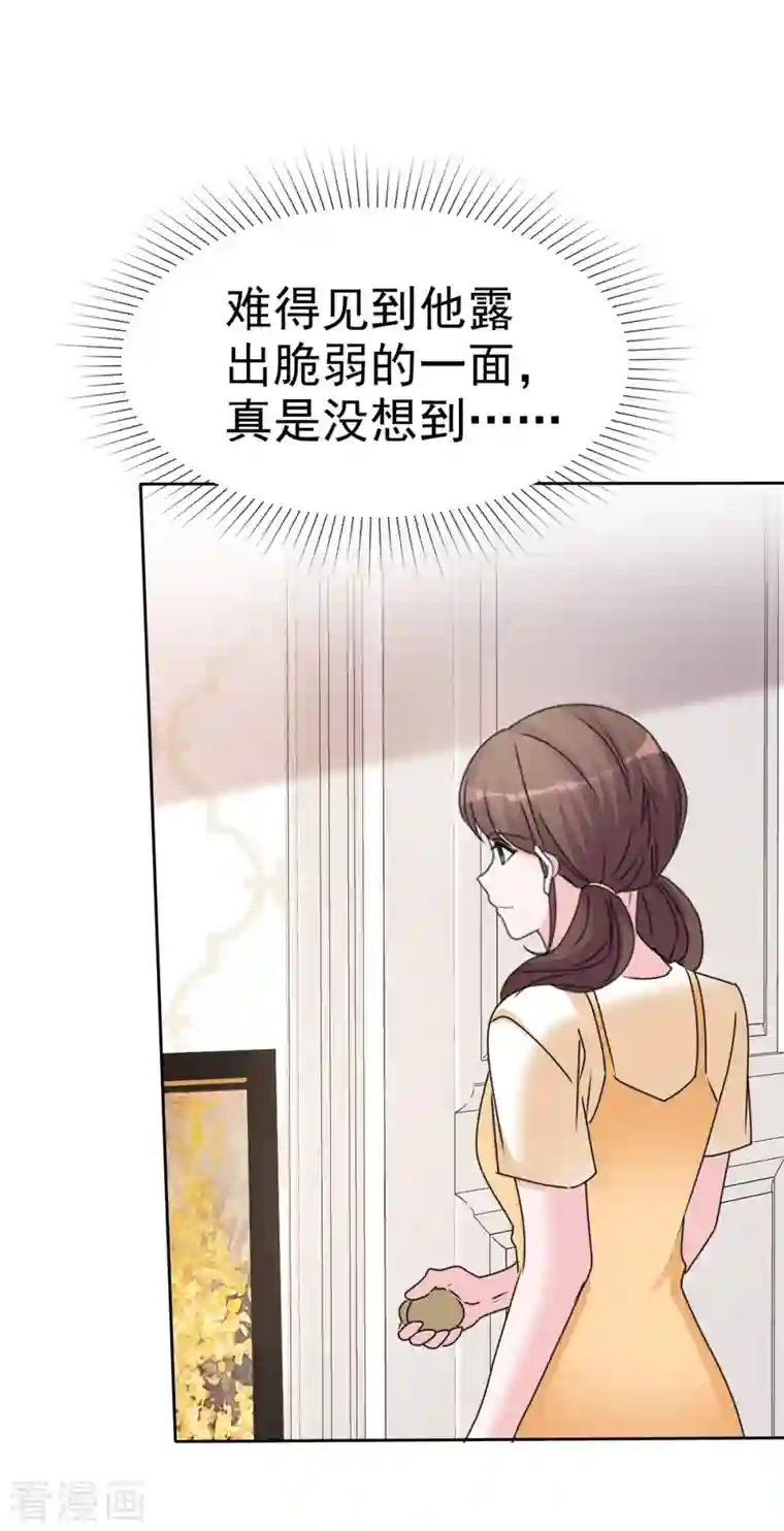 昏婚欲睡第42话 狼狗变奶狗